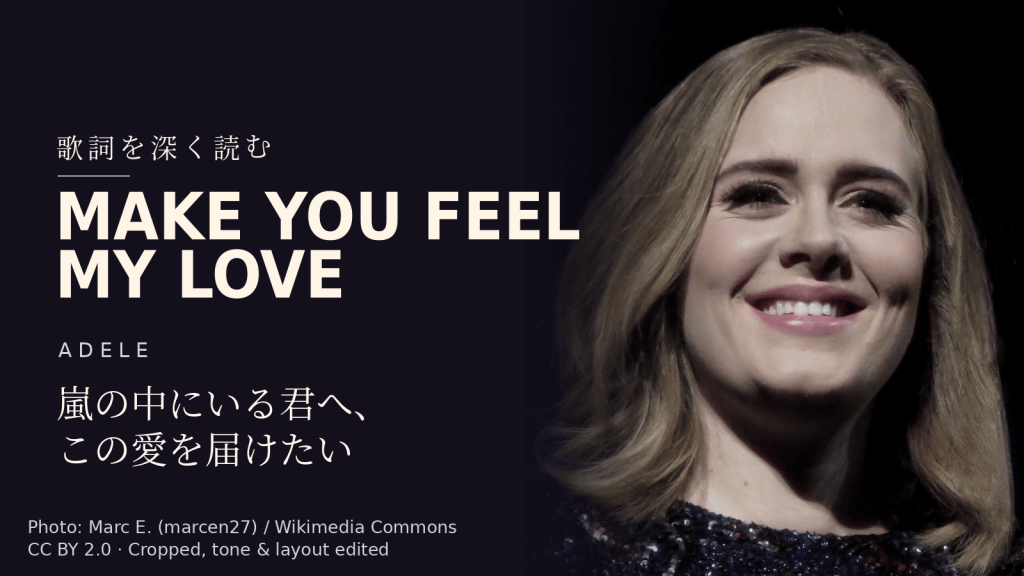 Adele「Make You Feel My Love」歌詞解説カバー。嵐の中にいる君へ、この愛を届けたい