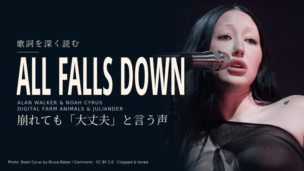 Noah Cyrusのライブ写真と「All Falls Down」「崩れても『大丈夫』と言う声」の文字。参加アーティスト4組のうち写真に写るのはNoah Cyrusのみ。