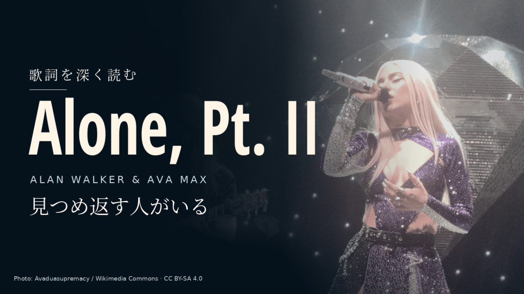 Alone, Pt. II — Alan Walker & Ava&nbsp;Max｜和訳