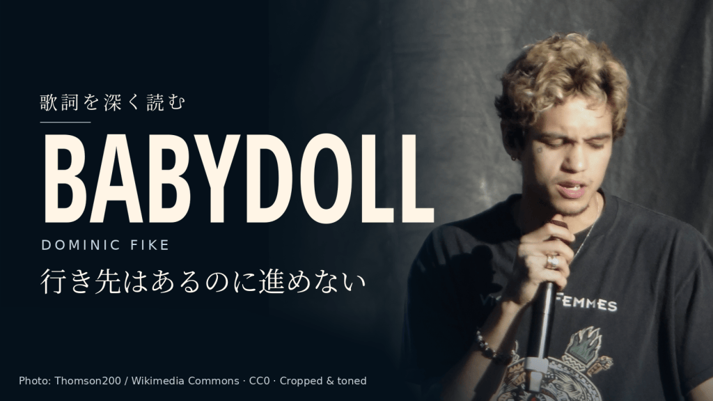 右にDominic Fikeのライブ写真、左にBabydollと「行き先はあるのに進めない」の文字。