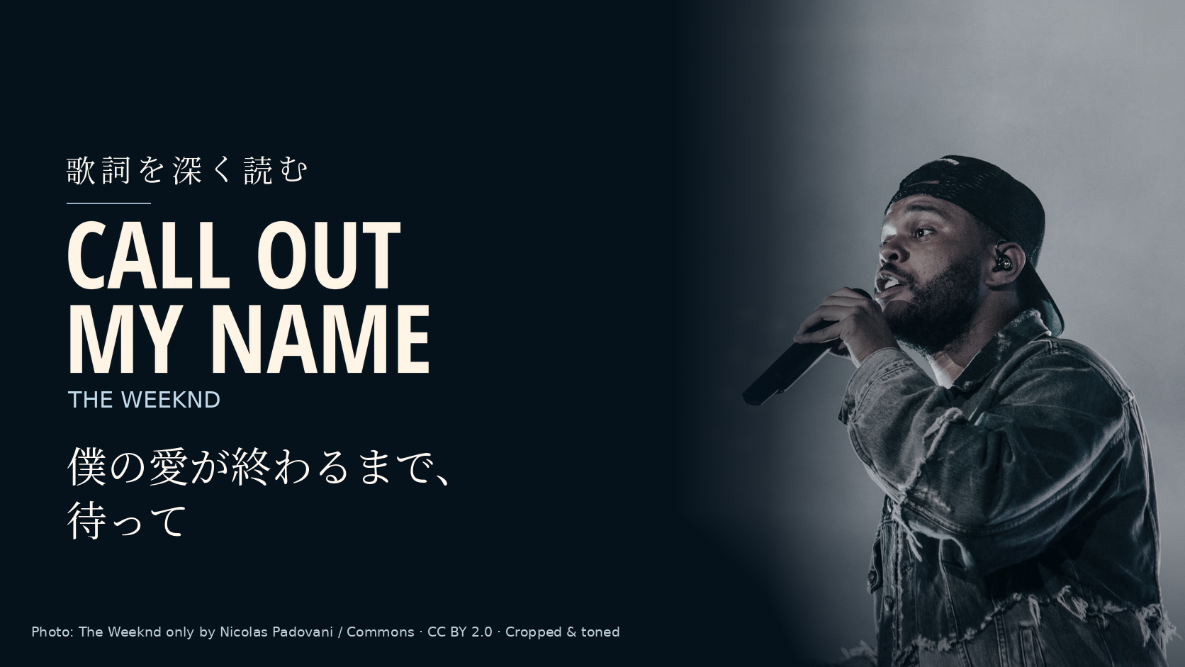 The Weekndの写真に「Call Out My Name」と「僕の愛が終わるまで、待って」の文字を配した記事用カバー。