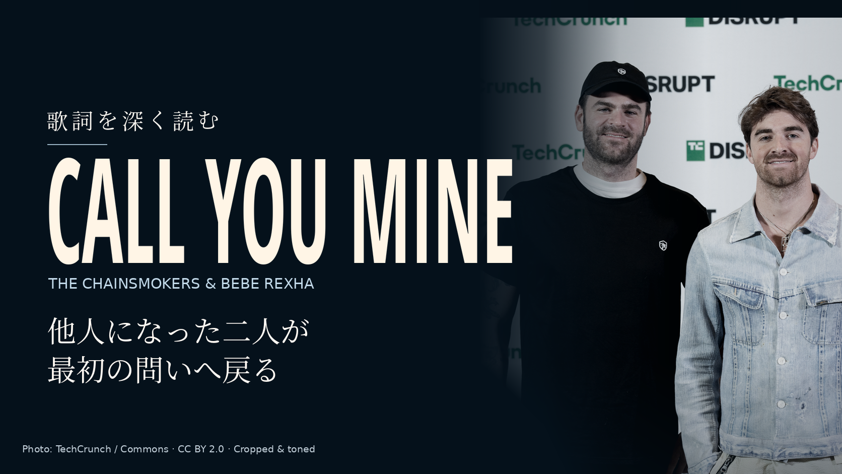 Call You Mine / The Chainsmokers & Bebe Rexhaの歌詞解説記事カバー。紺色の背景に曲名と「他人になった二人が最初の問いへ戻る」、右側にザ・チェインスモーカーズのAlex PallとAndrew Taggartの実写写真。共演者Bebe Rexhaは写っていません。