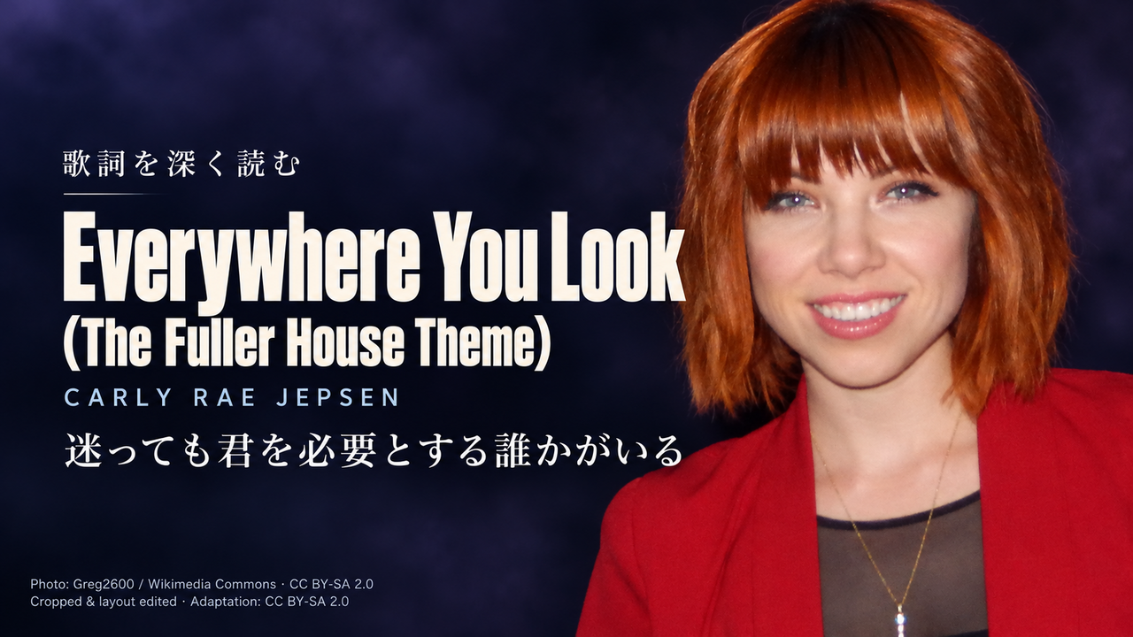 Carly Rae Jepsen「Everywhere You Look (The Fuller House Theme)」歌詞解釈カバー。迷っても君を必要とする誰かがいる