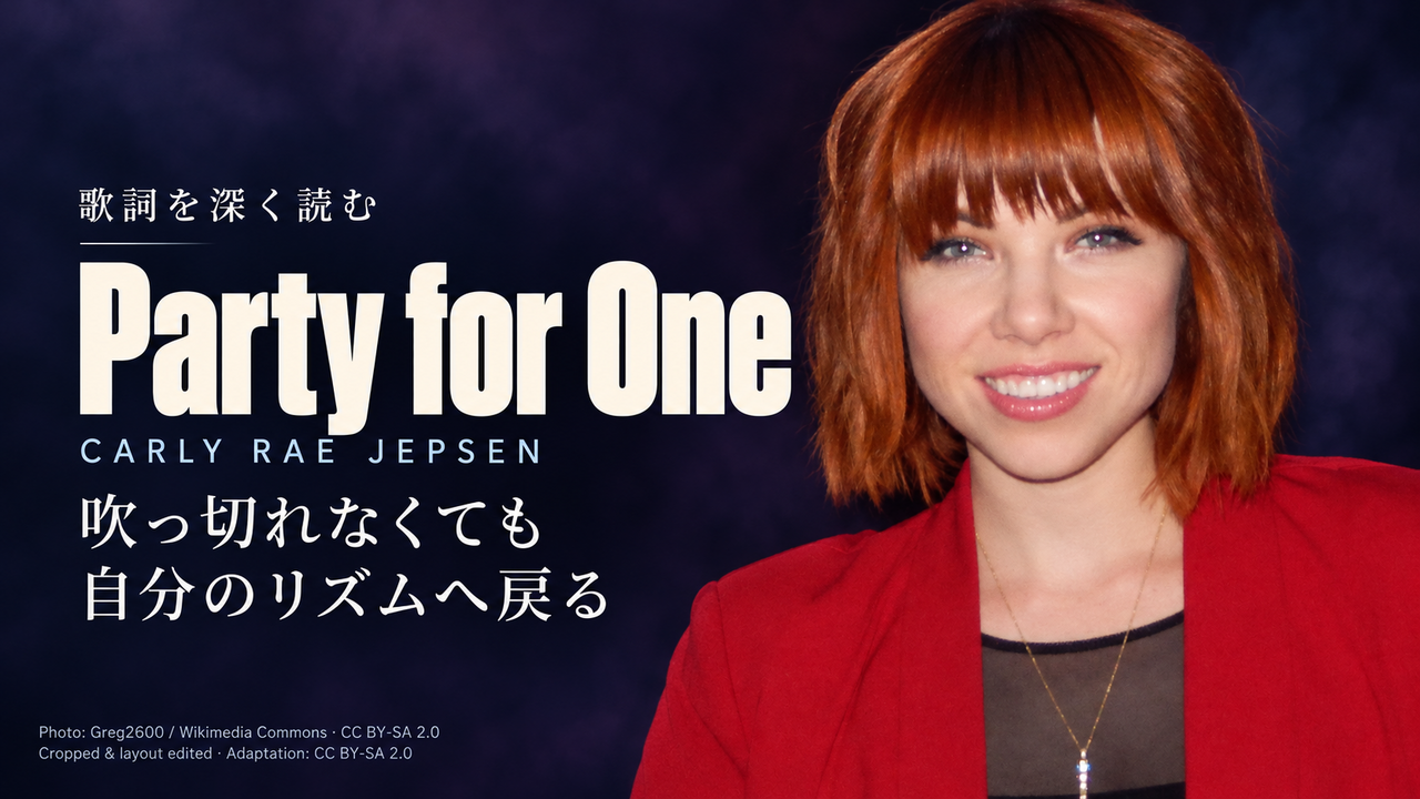 Carly Rae Jepsen「Party for One」歌詞解釈カバー。吹っ切れなくても自分のリズムへ戻る