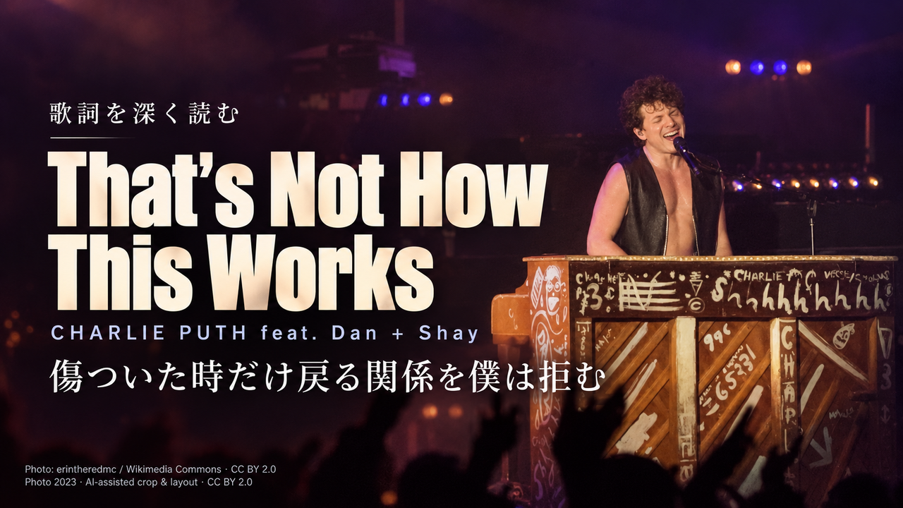 Charlie Puth feat. Dan + Shay「That’s Not How This Works」歌詞解釈カバー。傷ついた時だけ戻る関係を僕は拒む
