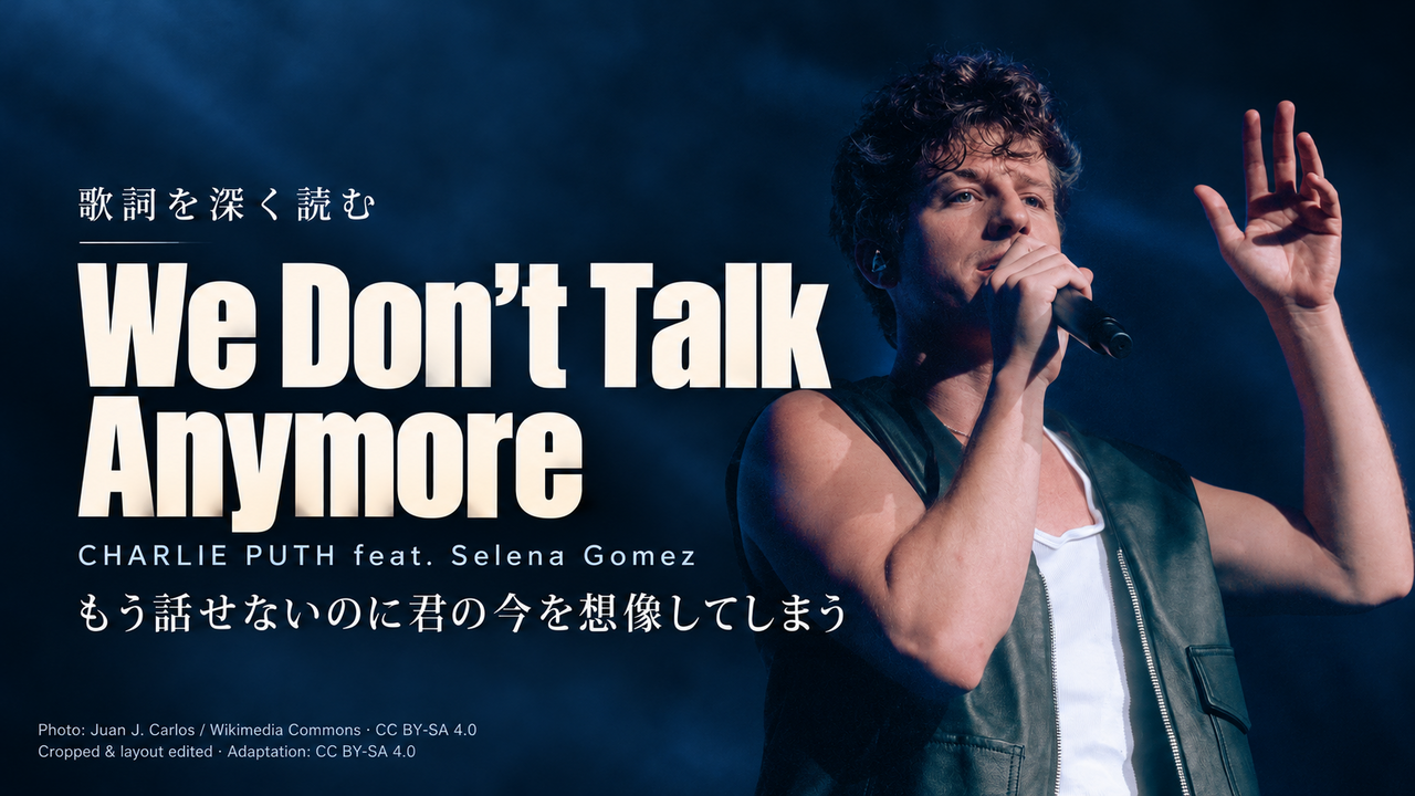 Charlie Puth feat. Selena Gomez「We Don’t Talk Anymore」歌詞解釈カバー。もう話せないのに君の今を想像してしまう