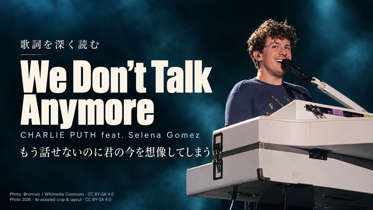 Charlie Puth feat. Selena Gomez「We Don’t Talk Anymore」歌詞解釈カバー。もう話せないのに君の今を想像してしまう