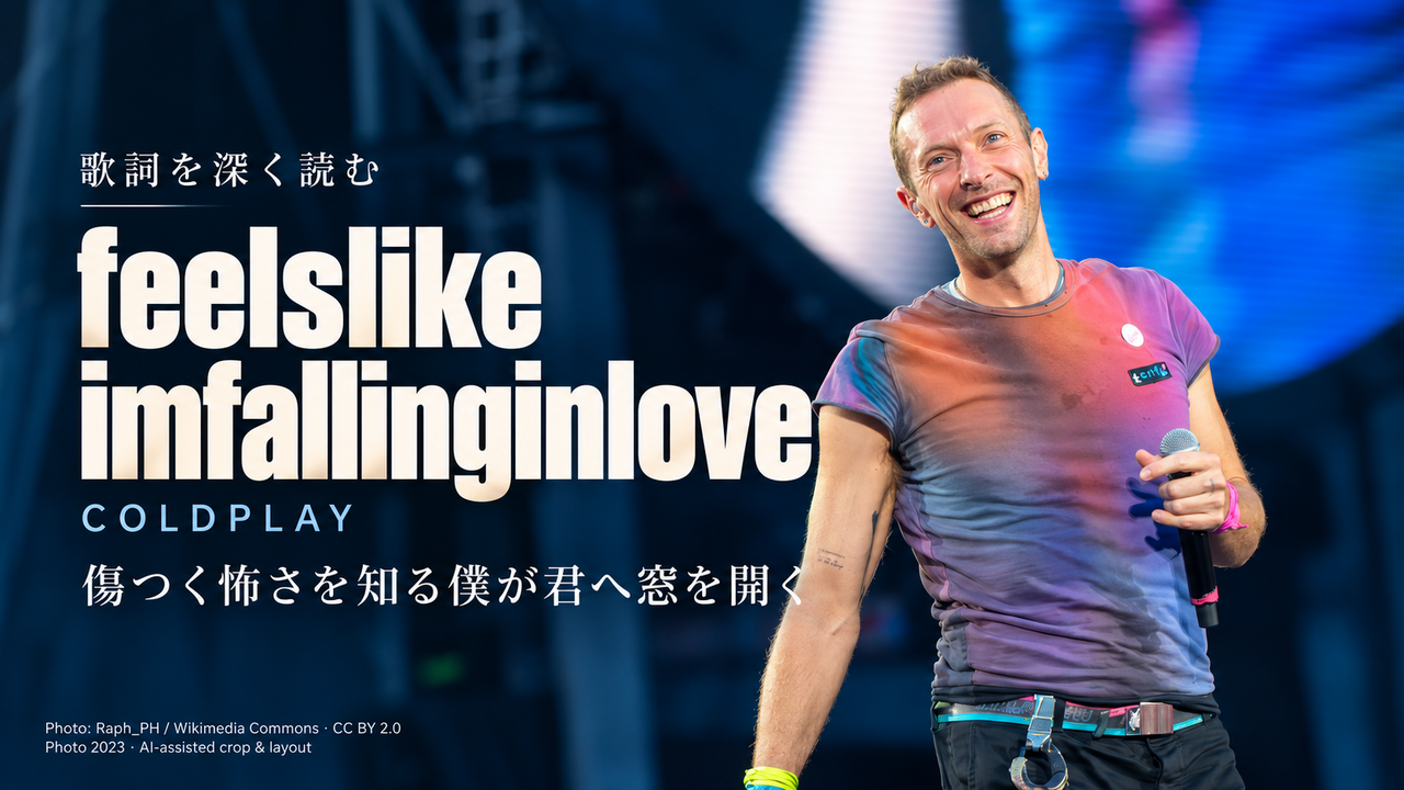 Coldplay「feelslikeimfallinginlove」歌詞解釈カバー。傷つく怖さを知る僕が君へ窓を開く