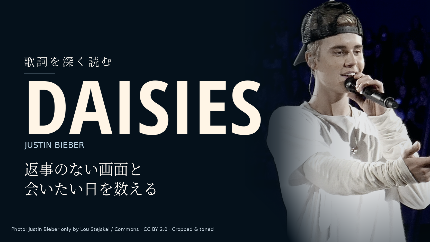 Justin Bieberの写真に「DAISIES」と「返事のない画面と会いたい日を数える」の文字を配した記事用カバー。楽曲の共演者は写っていません。