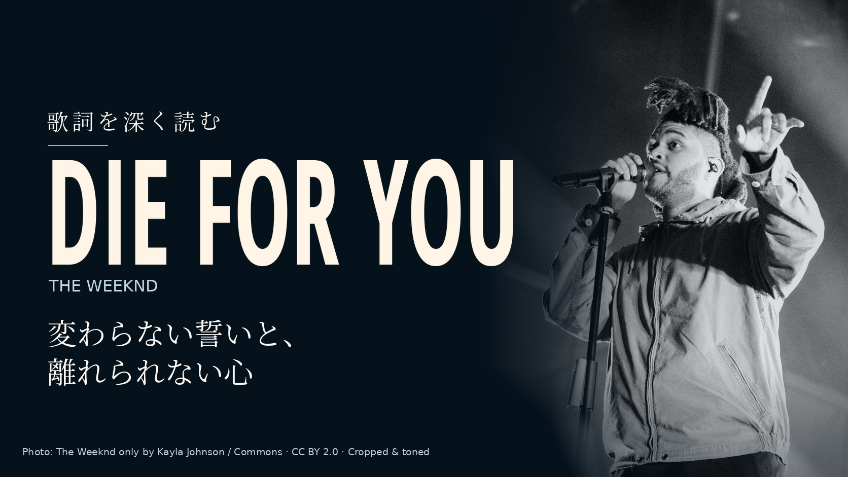 The Weekndの写真に「Die For You」と「変わらない誓いと、離れられない心」の文字を配した記事用カバー。