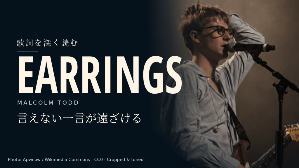 Malcolm Toddのライブ写真と「Earrings」「言えない一言が遠ざける」の文字。