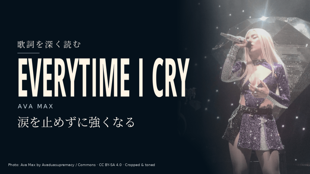 Ava Maxの実写ライブ写真と「EveryTime I Cry」「涙を止めずに強くなる」の文字を配した記事用カバー。