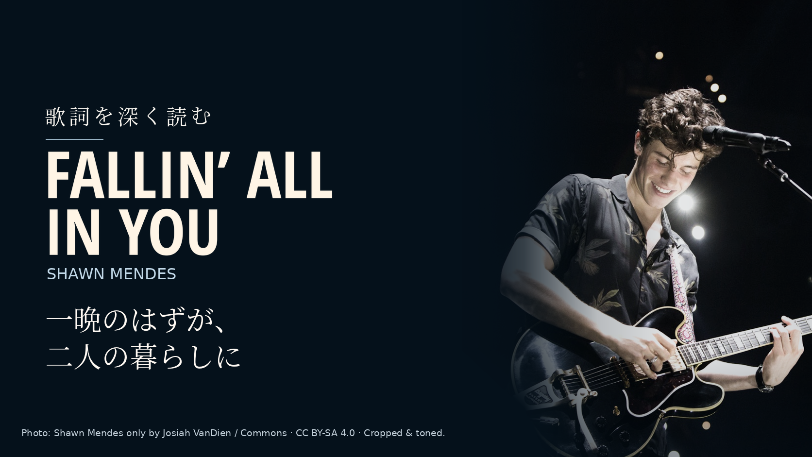 Shawn Mendesの写真に「Fallin’ All in You」と「一晩のはずが、二人の暮らしに」の文字を配した記事用カバー。
