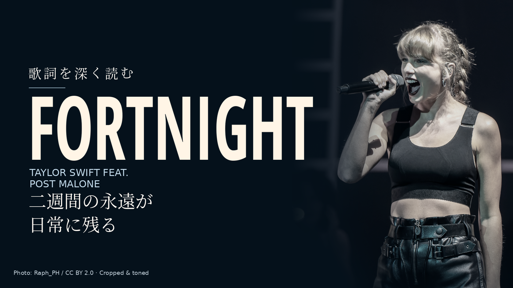 Taylor Swift feat. Post Malone「Fortnight」歌詞解説。二週間の永遠が日常に残る。写真はTaylor Swift。