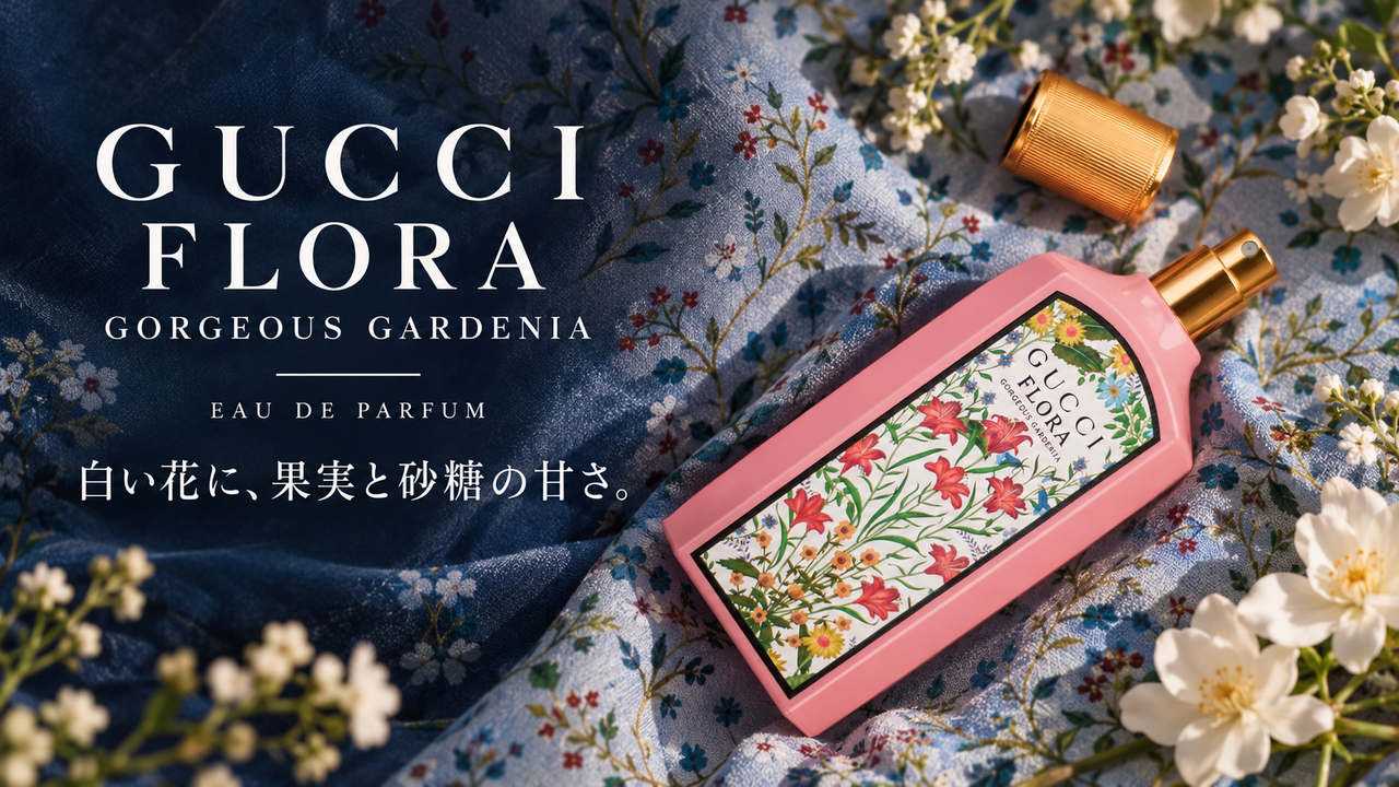 GUCCI FLORA GORGEOUS GARDENIA EDPの実物ボトル写真を基にした記事ヘッダー