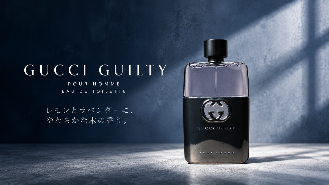 GUCCI GUILTY POUR HOMME EDTの実物ボトル写真を基にした記事ヘッダー