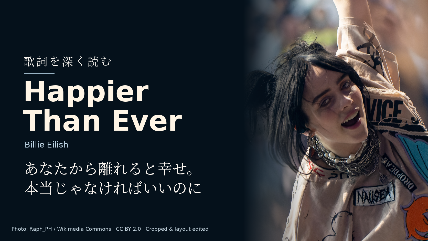 Billie Eilish「Happier Than Ever」の歌詞解説用画像。Billie Eilishの実写真と曲名。