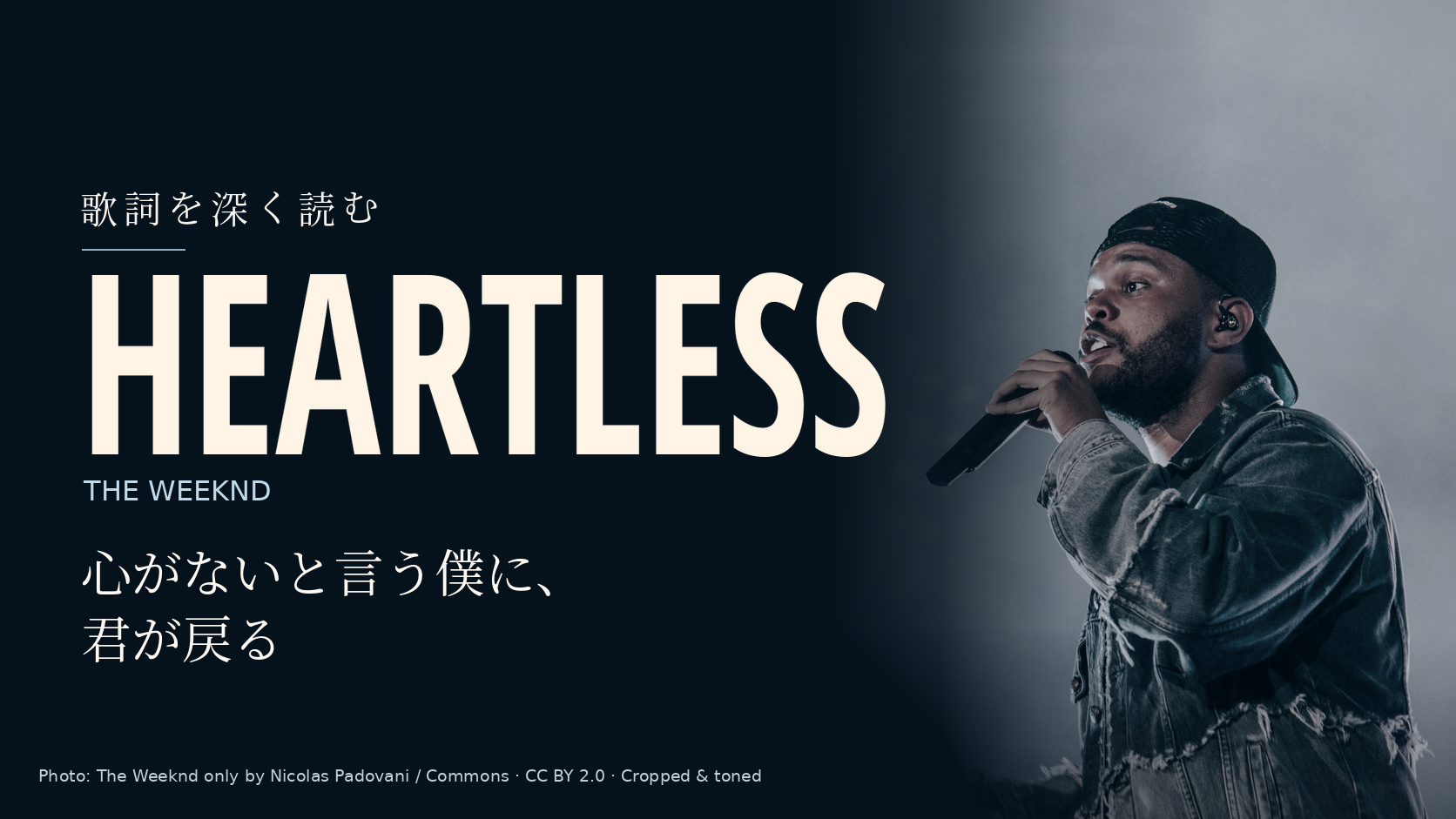 The Weekndの写真に「Heartless」と「心がないと言う僕に、君が戻る」の文字を配した記事用カバー。