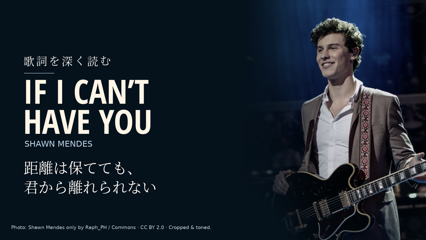 Shawn Mendesの写真に「If I Can’t Have You」と「距離は保てても、君から離れられない」の文字を配した記事用カバー。