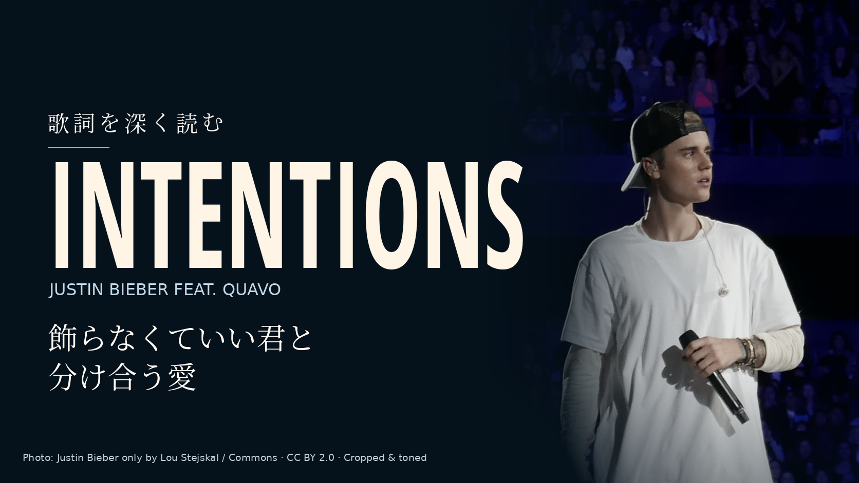 Justin Bieberの写真に「Intentions」と「飾らなくていい君と分け合う愛」の文字を配した記事用カバー。楽曲の共演者は写っていません。