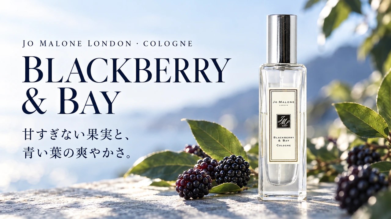 ブラックベリー ＆ ベイ コロンの実写真をもとに、青い背景と光、商品名を組み合わせた編集画像