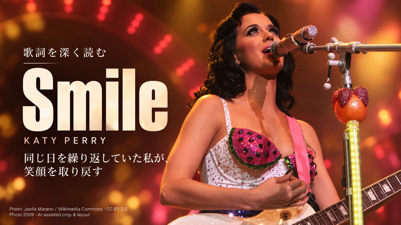 Katy Perry「Smile」歌詞解釈カバー。同じ日を繰り返していた私が、笑顔を取り戻す