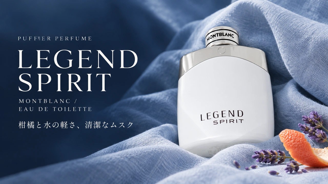 レジェンド スピリット EDT100mLの実写真をもとに、青い布と柑橘、ラベンダー、光、文字を組み合わせた編集画像