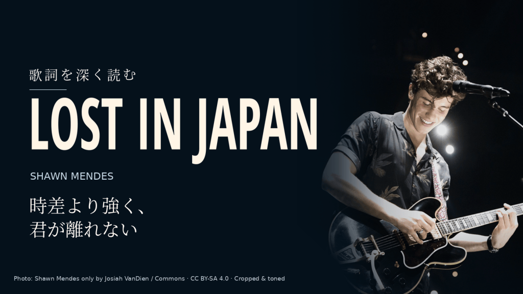 Shawn Mendesの実写写真と「Lost in Japan」「時差より強く、君が離れない」の文字を配した記事用カバー。