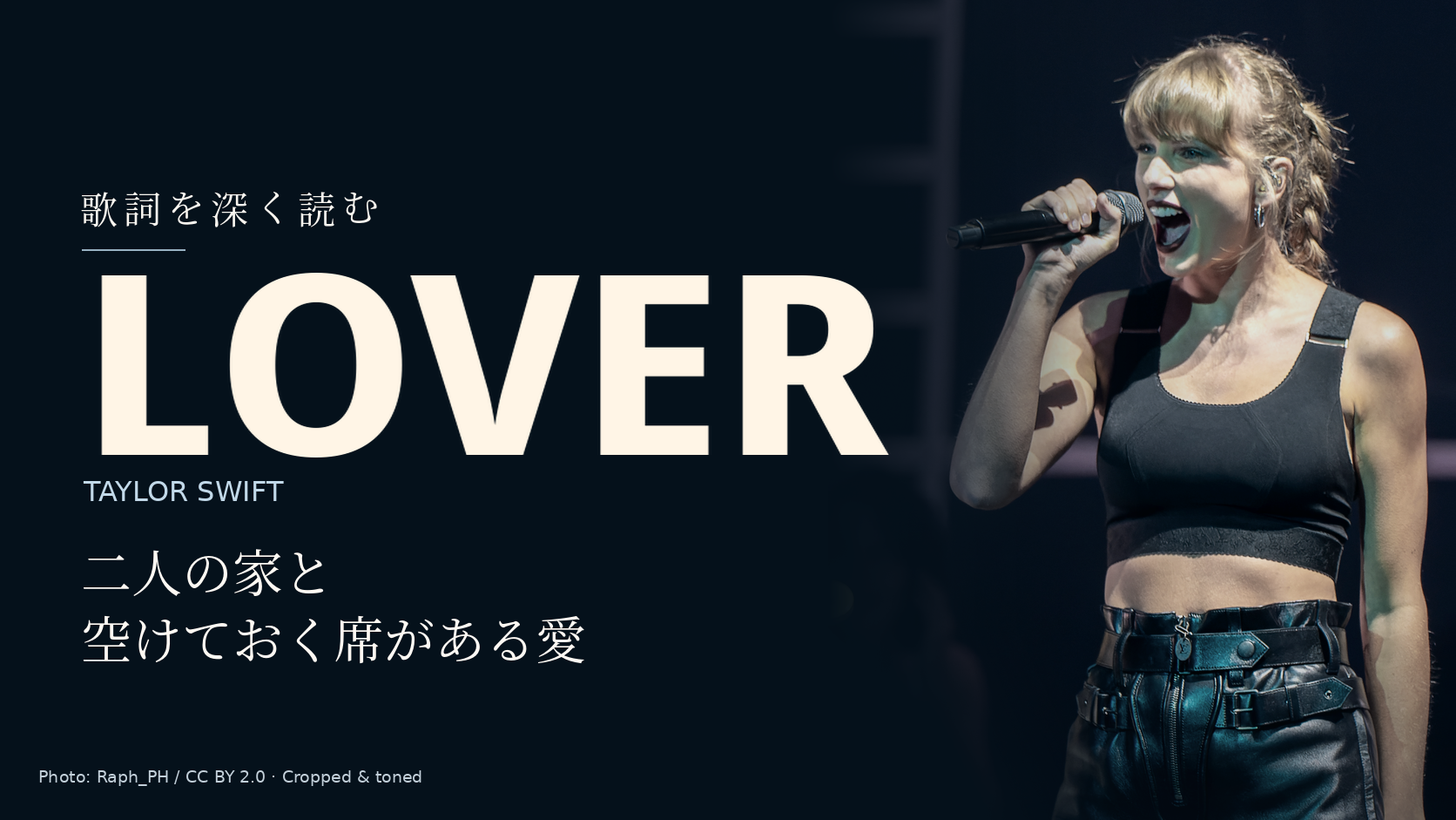Taylor Swift「Lover」歌詞解説。二人の家と空けておく席がある愛。写真はTaylor Swift。