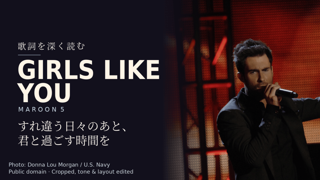 Maroon 5「Girls Like You」歌詞解説カバー。すれ違う日々のあと、君と過ごす時間を