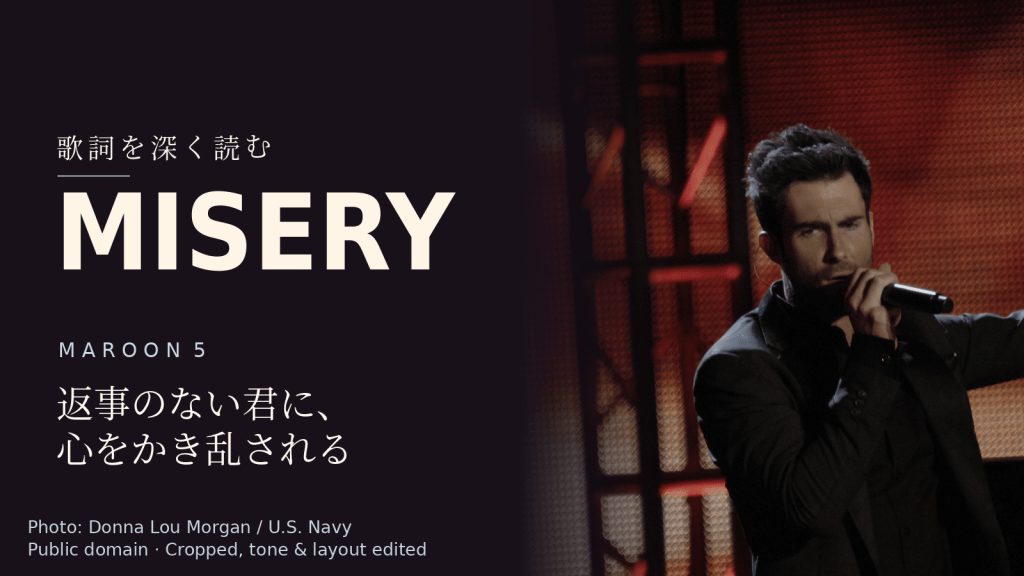 Maroon 5「Misery」歌詞解説カバー。返事のない君に、心をかき乱される