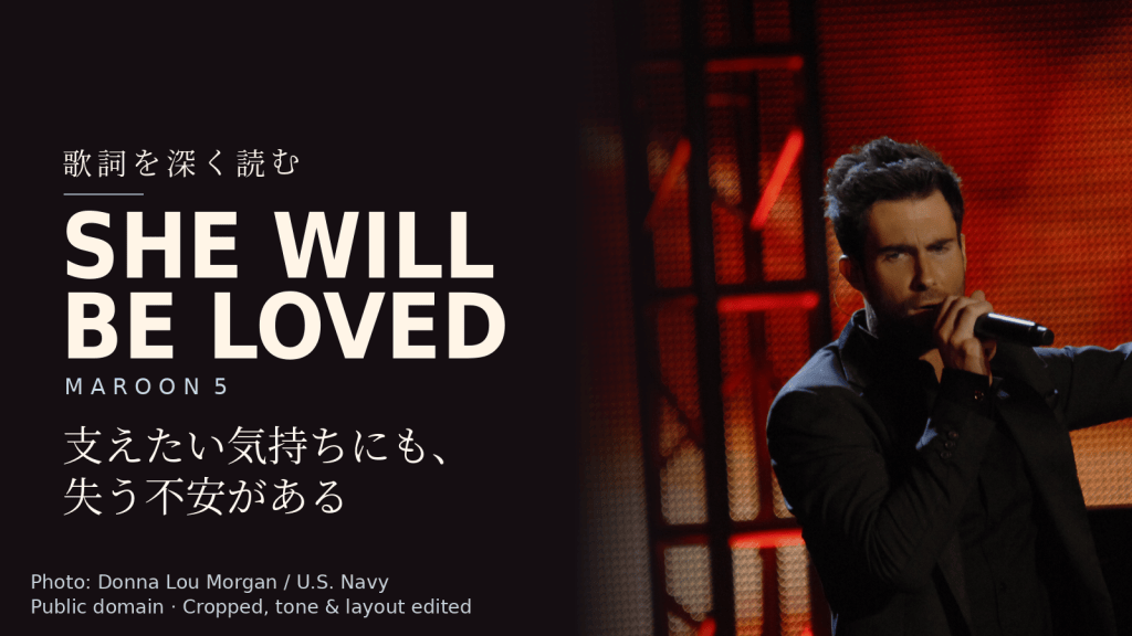 Maroon 5「She Will Be Loved」歌詞解説カバー。支えたい気持ちにも、失う不安がある