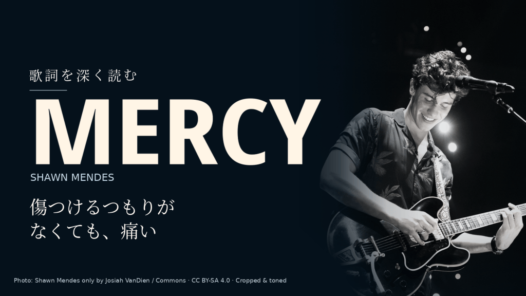 Shawn Mendesの実写写真と「Mercy」「傷つけるつもりがなくても、痛い」の文字を配した記事用カバー。