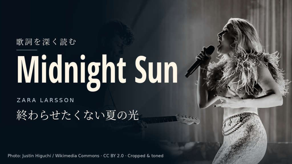 右にZara Larssonのライブ写真、左にMidnight Sunと「終わらせたくない夏の光」の文字。