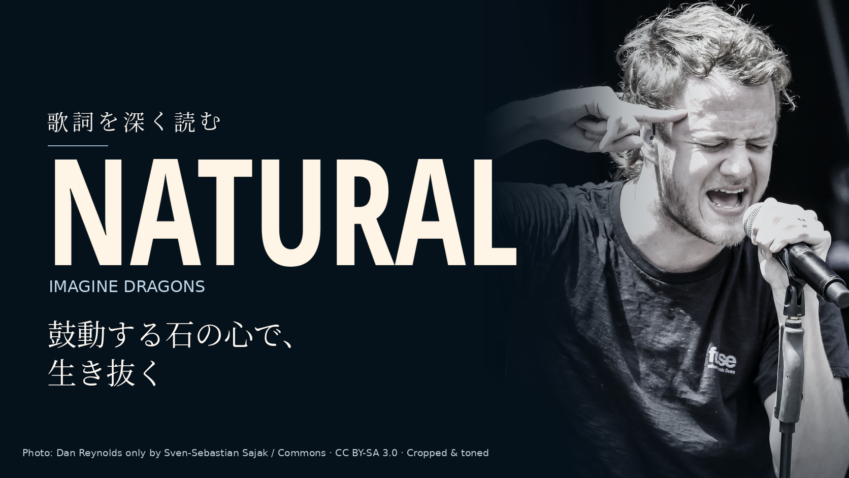 Dan Reynolds（Imagine Dragons）の写真に「Natural」と「鼓動する石の心で、生き抜く」の文字を配した記事用カバー。