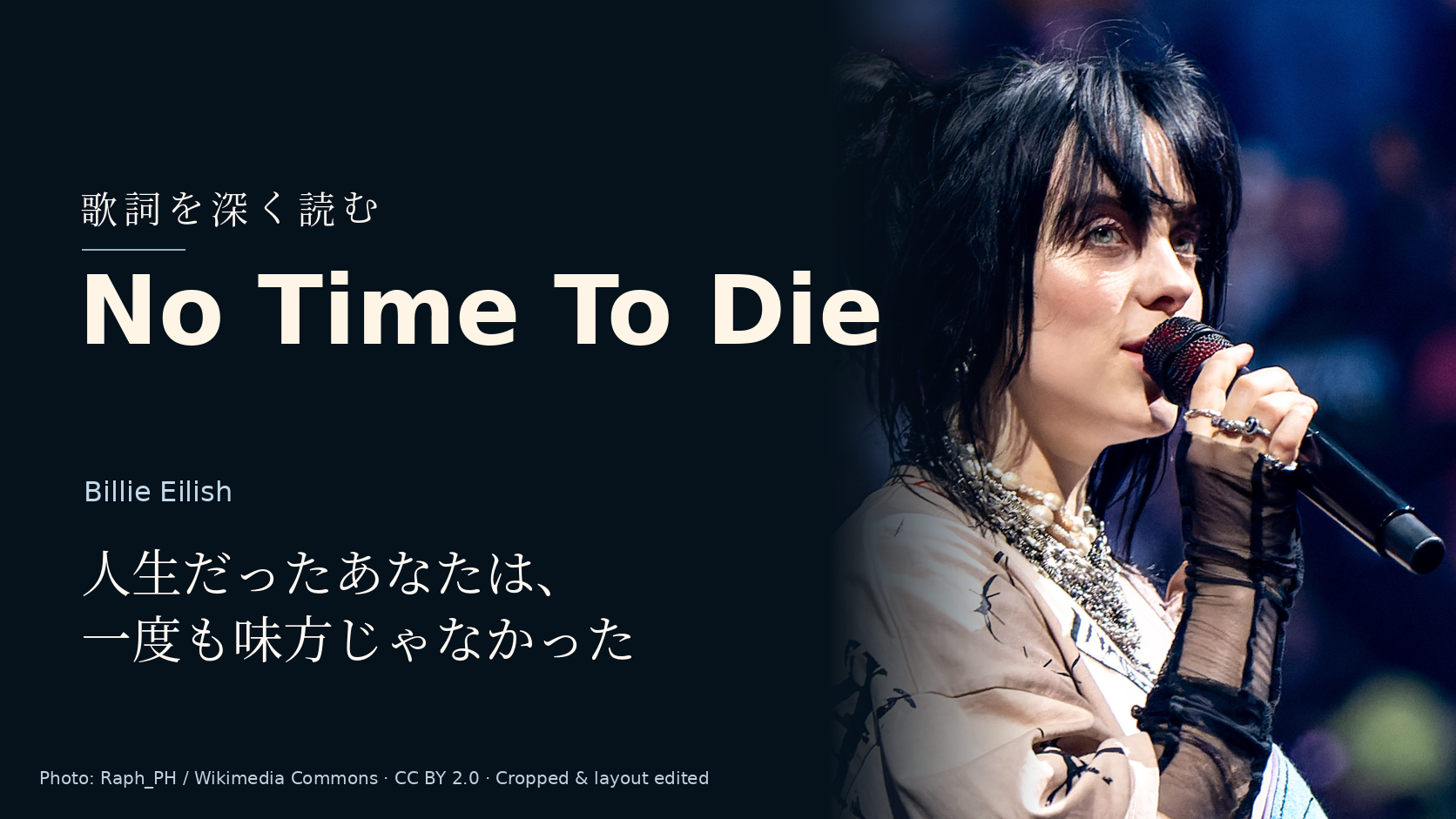 Billie Eilish「No Time To Die」の歌詞解説用画像。Billie Eilishの実写真と曲名。