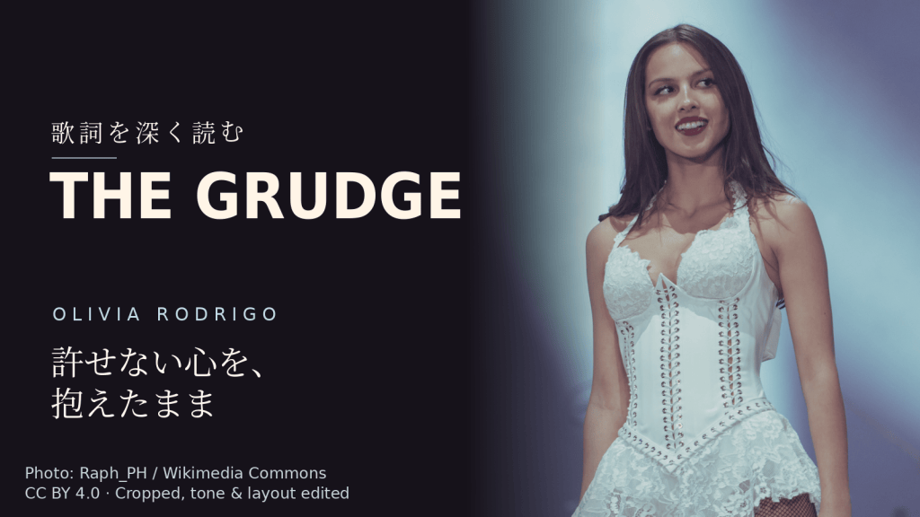 Olivia Rodrigo「the grudge」歌詞解説カバー。許せない心を、抱えたまま