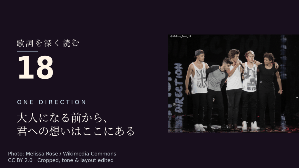 One Direction「18」歌詞解説カバー。大人になる前から、君への想いはここにある