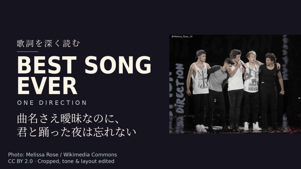 One Direction「Best Song Ever」歌詞解説カバー。曲名さえ曖昧なのに、君と踊った夜は忘れない