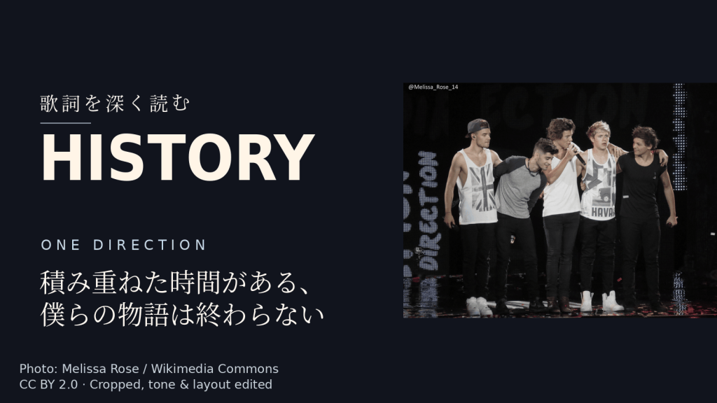 One Direction「History」歌詞解説カバー。積み重ねた時間がある、僕らの物語は終わらない