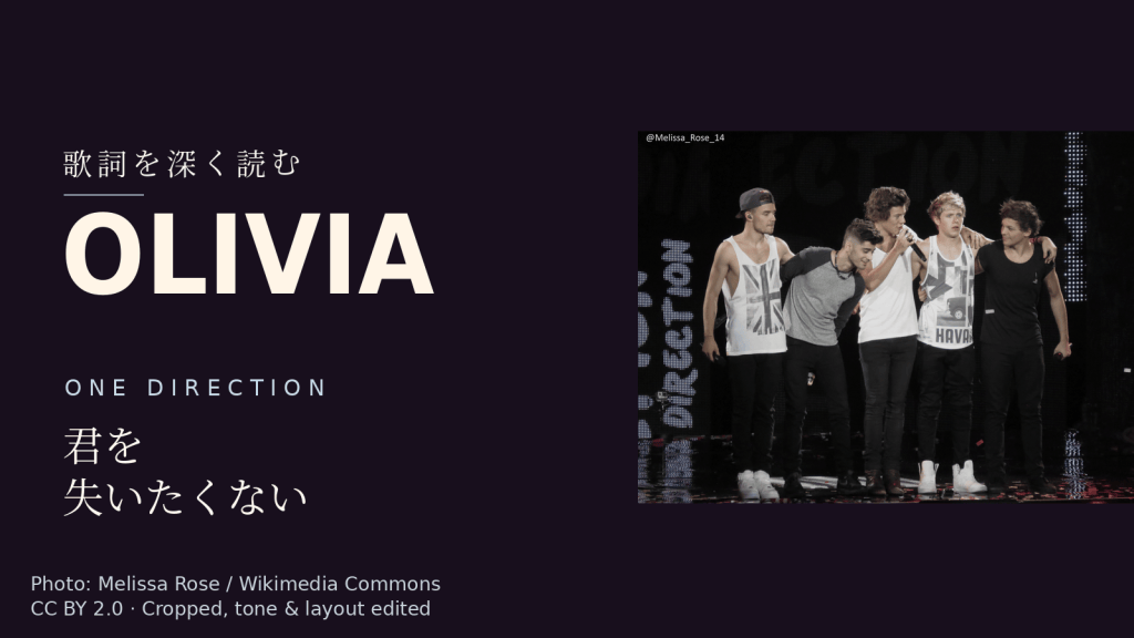 One Direction「Olivia」歌詞解説カバー。君を失いたくない