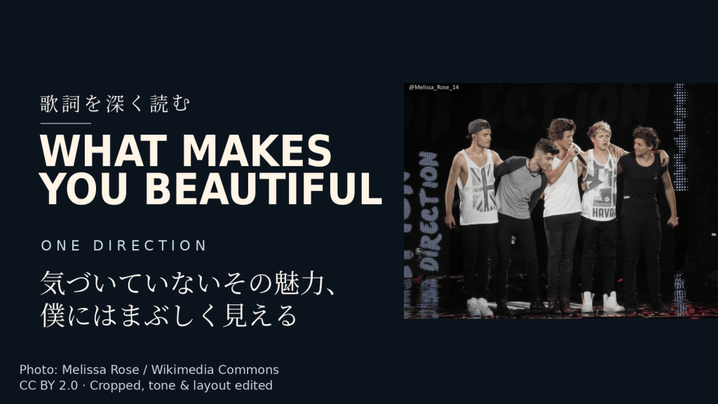 One Direction「What Makes You Beautiful」歌詞解説カバー。気づいていないその魅力、僕にはまぶしく見える