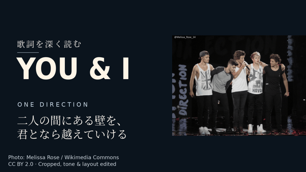 One Direction「You & I」歌詞解説カバー。二人の間にある壁を、君となら越えていける