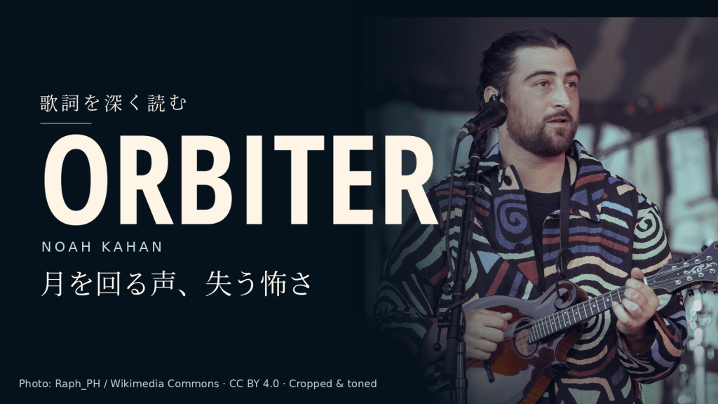 Noah Kahanの実写ライブ写真と「Orbiter」「月を回る声、失う怖さ」の文字。
