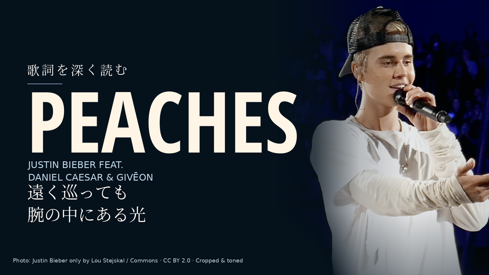Justin Bieberの写真に「Peaches」と「遠く巡っても腕の中にある光」の文字を配した記事用カバー。楽曲の共演者は写っていません。