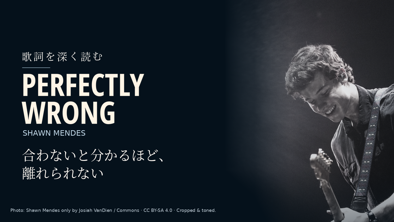 Shawn Mendesの写真に「Perfectly Wrong」と「合わないと分かるほど、離れられない」の文字を配した記事用カバー。