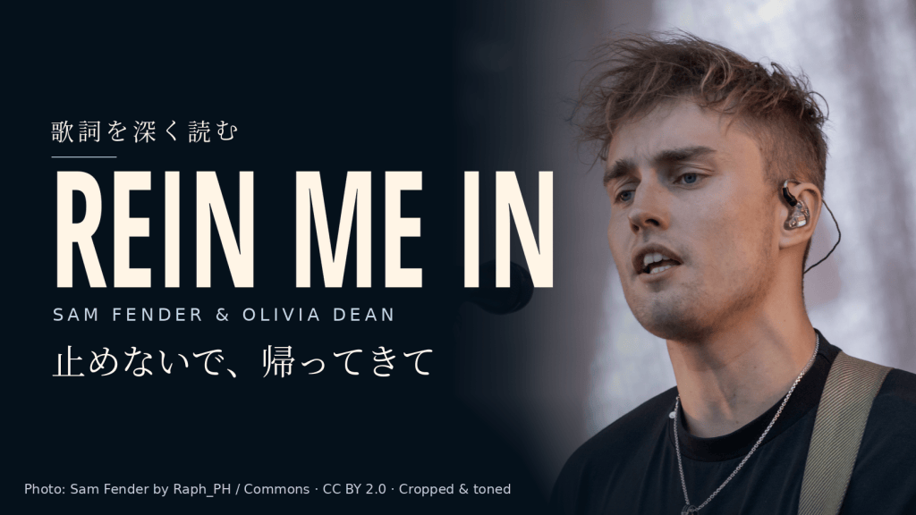 Sam Fenderのみのライブ写真と「Rein Me In」「Sam Fender & Olivia Dean」「止めないで、帰ってきて」の文字。Olivia Deanは写っていません。