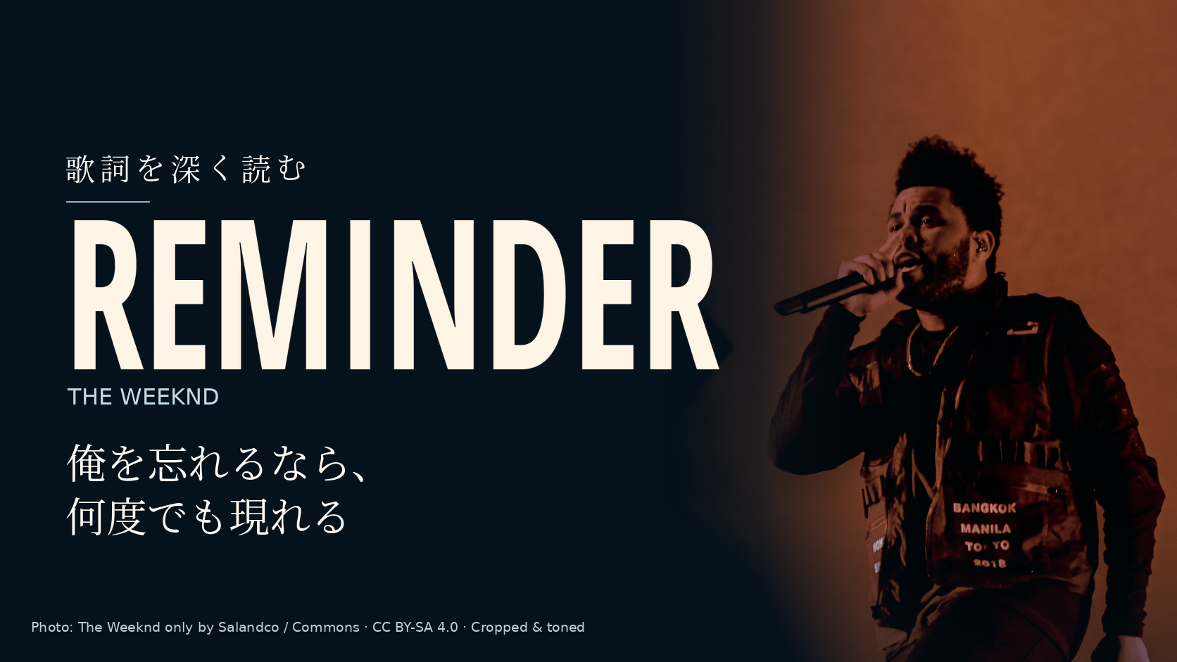 The Weekndの写真に「Reminder」と「俺を忘れるなら、何度でも現れる」の文字を配した記事用カバー。