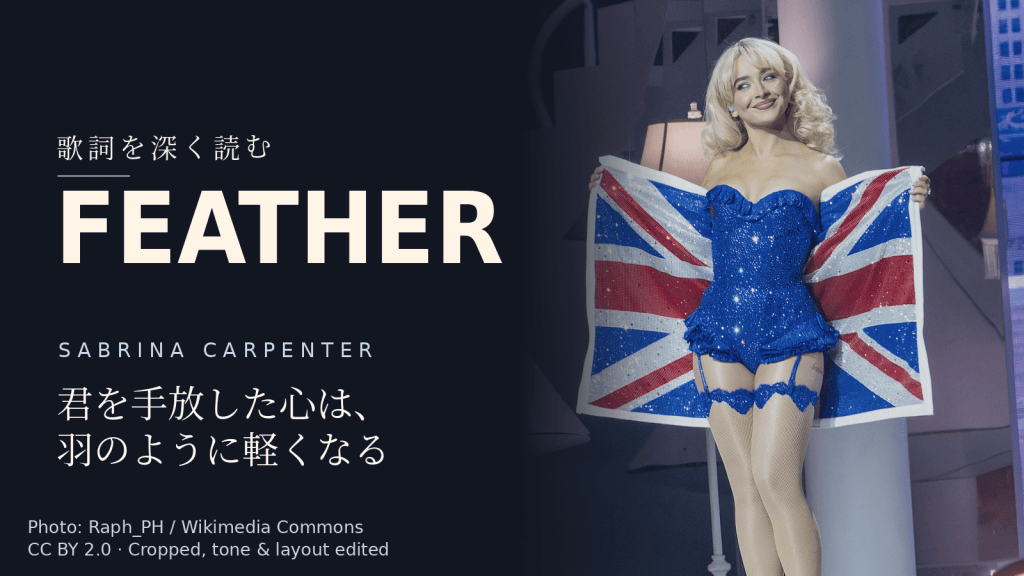 Sabrina Carpenter「Feather」歌詞解説カバー。君を手放した心は、羽のように軽くなる