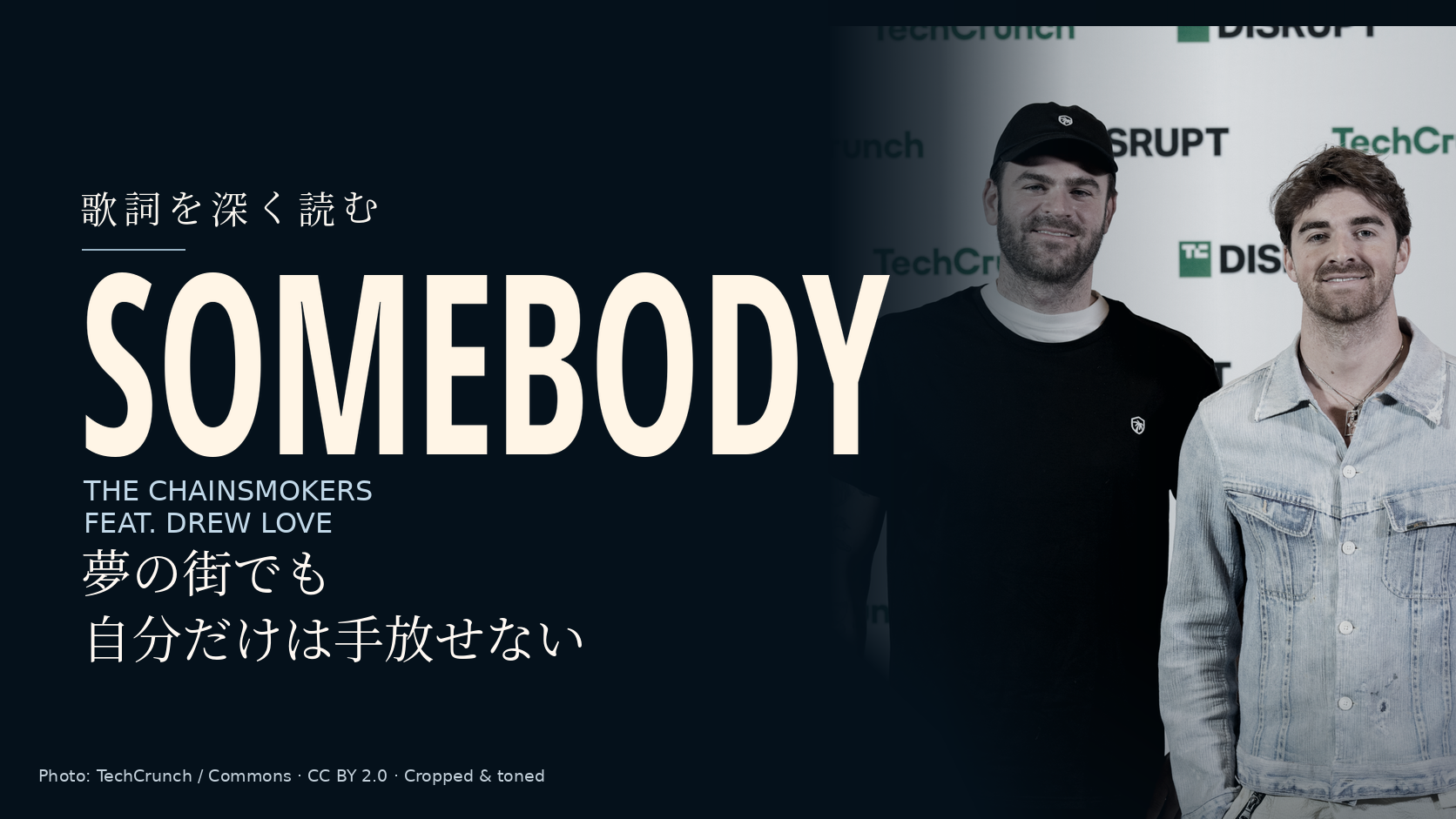 Somebody / The Chainsmokers feat. Drew Loveの歌詞解説記事カバー。紺色の背景に曲名と「夢の街でも自分だけは手放せない」、右側にザ・チェインスモーカーズのAlex PallとAndrew Taggartの実写写真。共演者Drew Loveは写っていません。